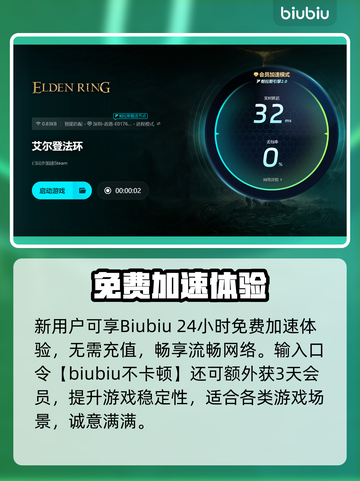 🎮艾尔登法环卡顿？速试这些加速器！截图4