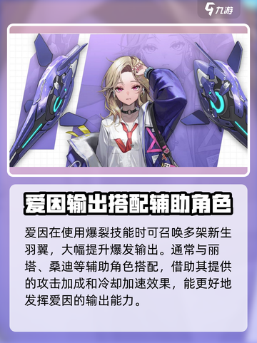 胜利女神新的希望爱因怎么样介绍截图4