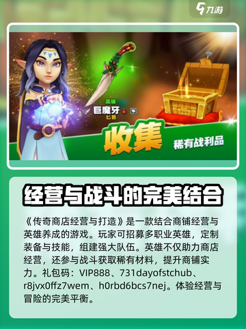 传奇商店经营🔥打造专属礼包码秘籍💡截图2