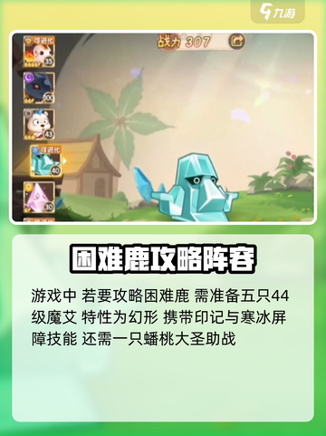 西普大陆手游困难鹿怎么打介绍截图2