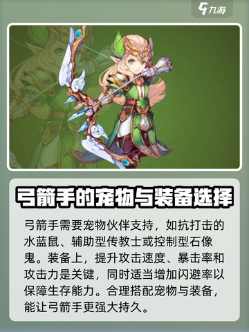 魔力宝贝复兴弓箭手攻略分享介绍截图4