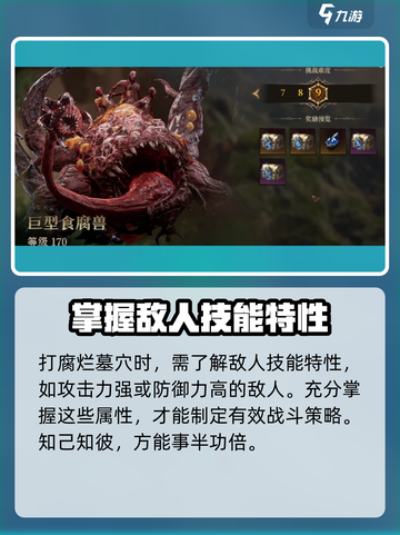 龙息神寂🔥腐烂墓穴打法攻略⚡必看截图2