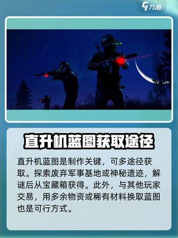 腐蚀手游直升机攻略分享介绍截图2