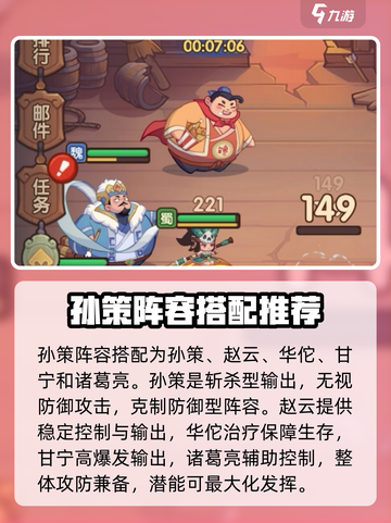 守护之境🔥孙策阵容搭配及打法解析来啦！截图2