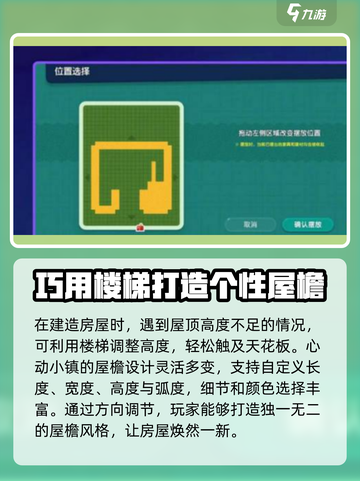心动小镇🔥装修秘籍大公开！房屋建造全攻略💡截图3