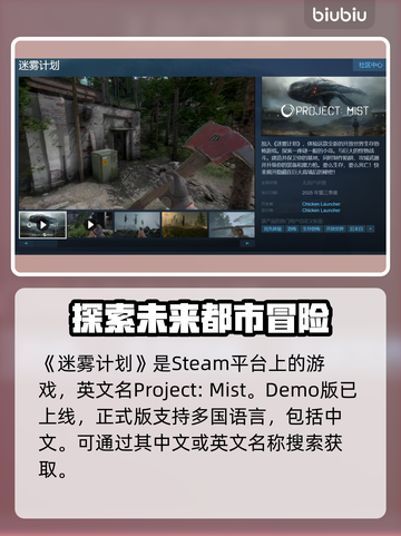 迷雾计划steam叫啥？英文名在这里👇🎮截图2