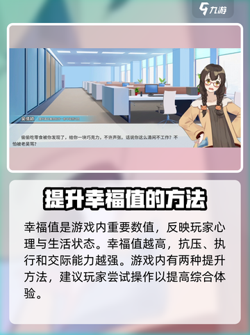职场浮生记🔥幸福值提升秘籍💎让你的游戏人生开挂！截图2