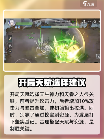 掌门下山刀道如何选天赋介绍截图2