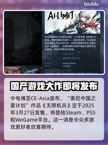 无限机兵🔥上线日期大曝光！玩家必看📅截图2