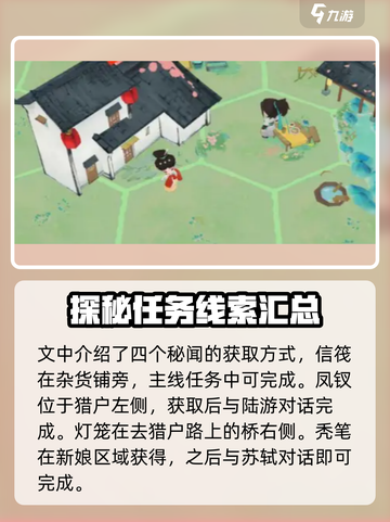 淡墨水云乡苏轼秘境🔥超详细通关攻略🎉截图4