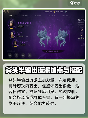 剑灵2斧头剑灵搭配怎么选择介绍截图3