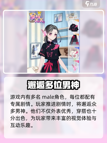 🔥星耀美美配置要求曝光！低配也能玩？快来瞧👀截图5
