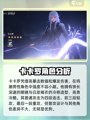 鸣潮卡卡罗怎么样介绍截图2