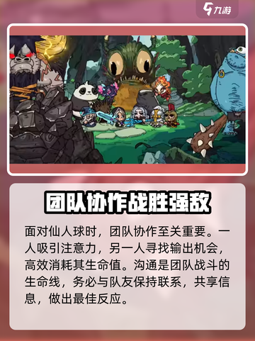 英勇之地仙人球打法🔥超详细攻略来啦！💥截图5