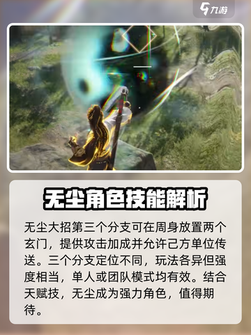 永劫无间手游🔥无尘技能玩法教学，轻松上手秒变大神！截图5