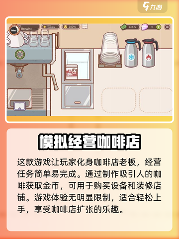 可口的咖啡下载链接💎正版游戏不容错过！截图3