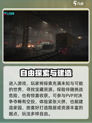 七日世界🔥是单机？游戏模式全解析！🎮截图3