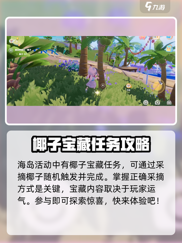 心动小镇 Coconut宝藏任务🔥椰子摘法大揭秘！ Gameplay💡截图4