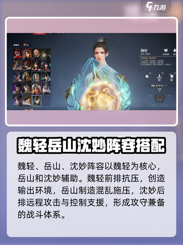 永劫无间手游🔥魏轻阵容搭配推荐，轻松上分秘籍！截图2