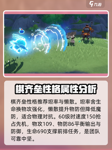 洛克王国世界棋齐垒技能搭配攻略介绍截图4