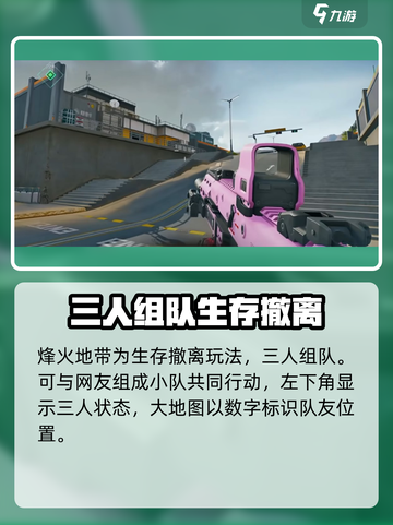 三角洲行动几人组队介绍截图2