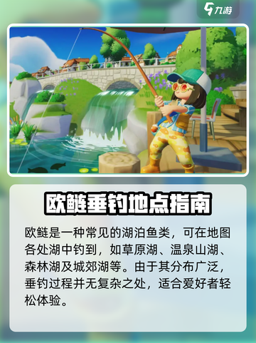 心动小镇🔥欧鲢垂钓秘籍，鱼竿一甩就上钩！🎣截图2