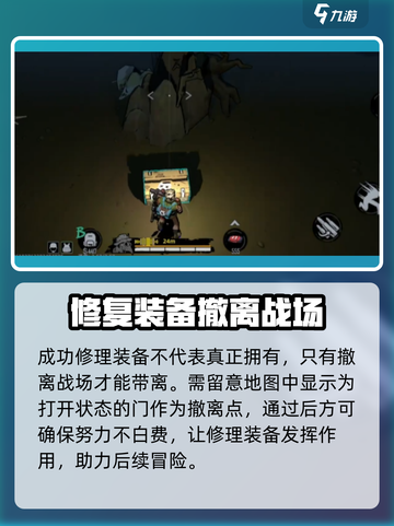 代号撤离修理箱🔥玩法全揭秘🎉截图4