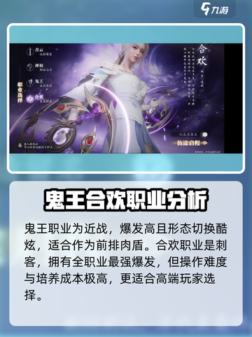 诛仙2手游职业排行介绍截图4