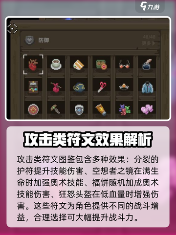 传说法师手游符文图鉴介绍截图3