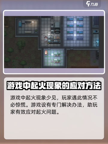 秩序新曙光🔥快速灭火攻略来啦！截图2