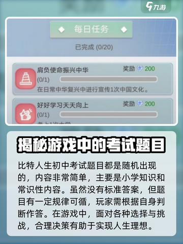 比特人生初中考试答案有哪些介绍截图2