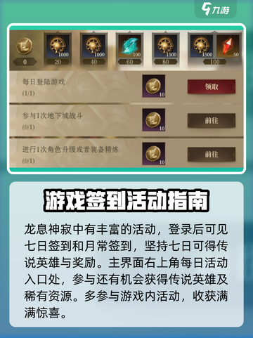 龙息神寂🔥活动奖励大揭秘！游戏党必看⚡截图2
