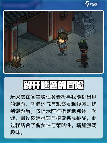 大侠立志传🔥广陵散谜题终极攻略🌟截图2