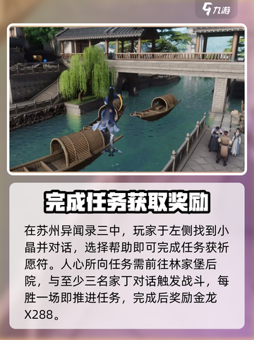 仙剑世界🔥苏州超全支线任务攻略来了！截图3