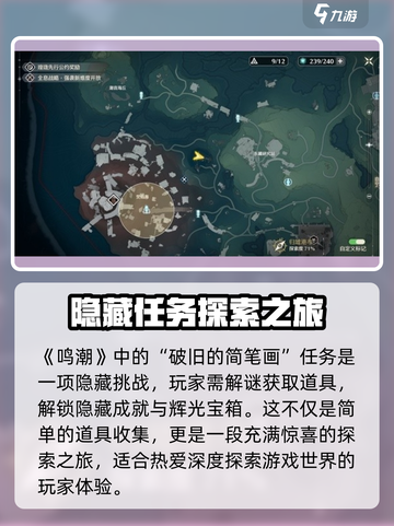 鸣潮⚡破旧简笔画任务怎么做？超简单攻略来了！截图2