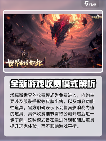 塔瑞斯世界是点卡游戏吗介绍截图3