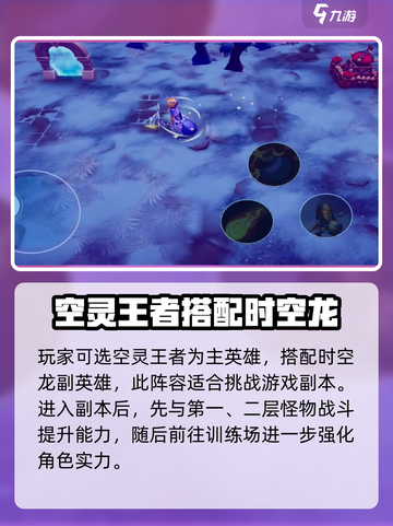 物质与魔法空灵王者🔥技能搭配攻略来啦！截图3