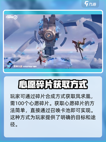 星之破晓🔥凤求凰只需80碎片！获取方法全攻略🎉截图3