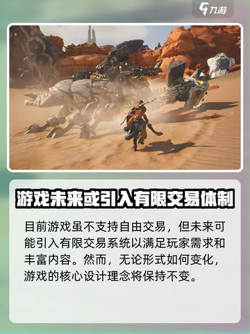荒野起源可以自由交易吗介绍截图4