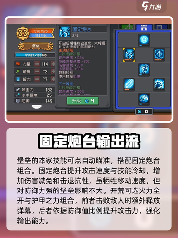 元气骑士前传堡垒介绍介绍截图6