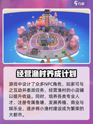 幸福小渔村玩法介绍介绍截图4