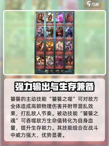 山海经幻想录饕餮值得培养吗介绍截图2