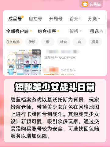 碧蓝档案买号🔥被找回？靠谱平台在这里！截图2