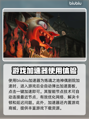 炼魂之地神偶剧院加速器哪个强💥游戏流畅不卡顿！截图5