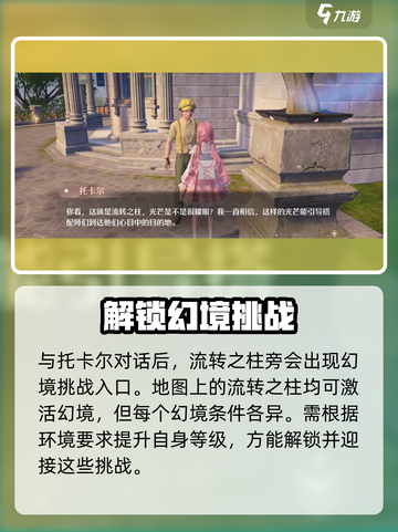 无限暖暖流转之柱神秘幻境激活攻略介绍截图4