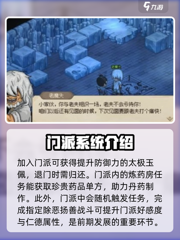 大侠立志传太极十三式怎么获得介绍截图4