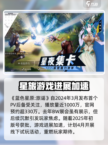 蓝色星原旅谣最新消息介绍介绍截图3