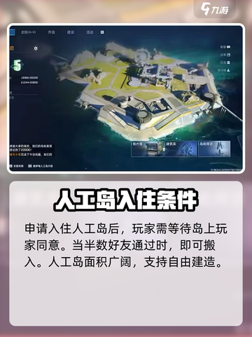 星球重启人工岛怎么搬进去介绍截图3