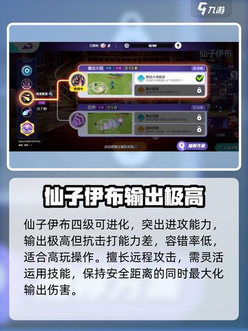 宝可梦大集结✨仙子伊布技能配招攻略来啦！截图2