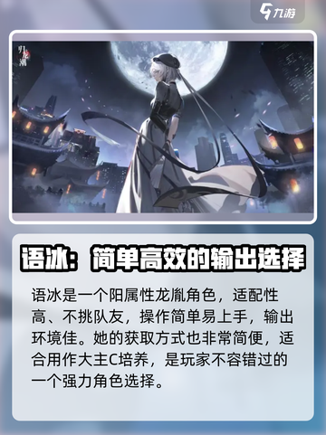 归龙潮主C选谁介绍截图4